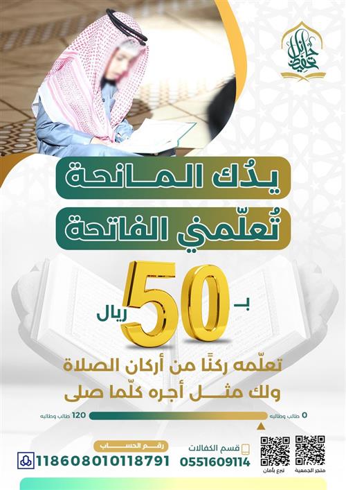 مشروع حفظ الفاتحة وجزء عمّ