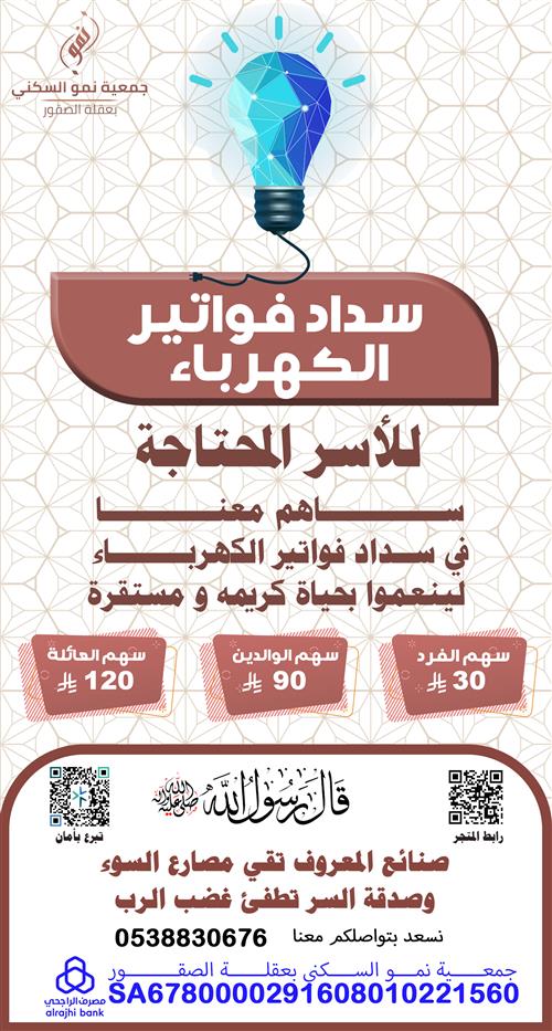 سداد فواتير الكهرباء