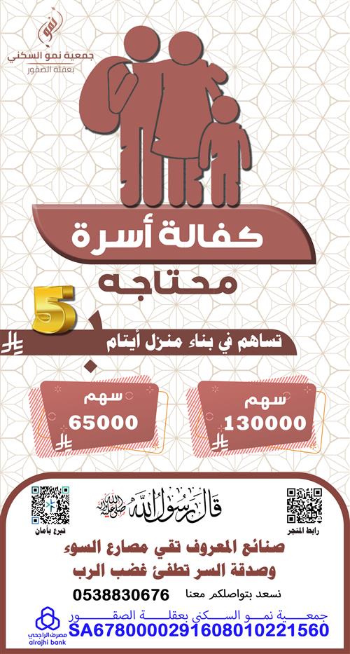 كفالة أسرة محتاجة