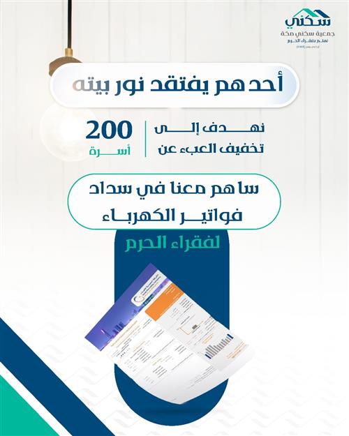 سداد فواتير الكهرباء 