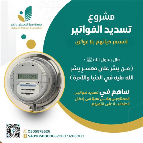 سداد فواتير الكهرباء 🔌