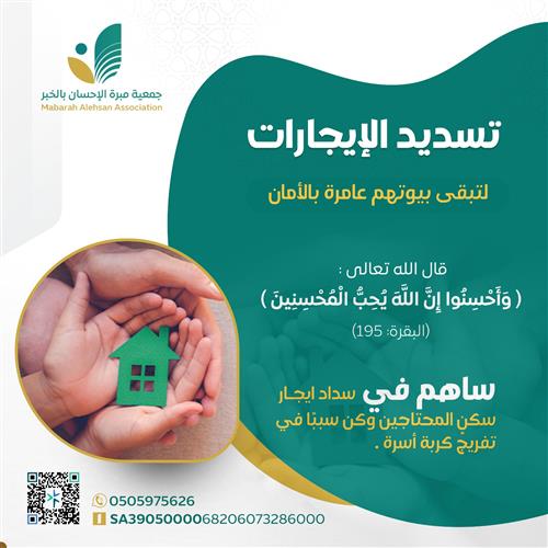 سداد الإيجارات