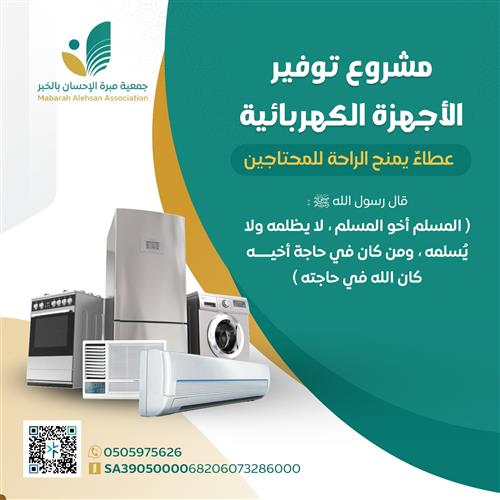 توفير الأجهزة الكهربائية