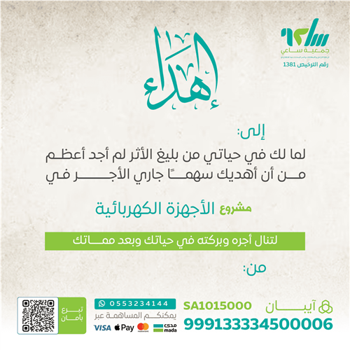 اهداء مشروع الأجهزة الكهربائية 