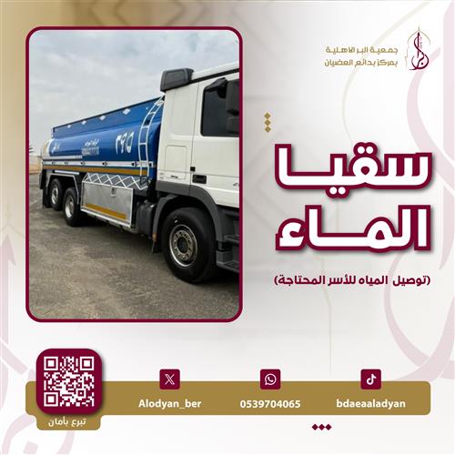 سقيا الماء