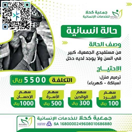 كبير في السن بحاجة العطاء