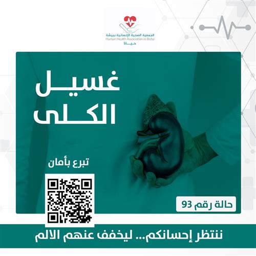 أم لأطفال مصابة بالفشل الكلوي