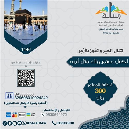 مشروع العمرة