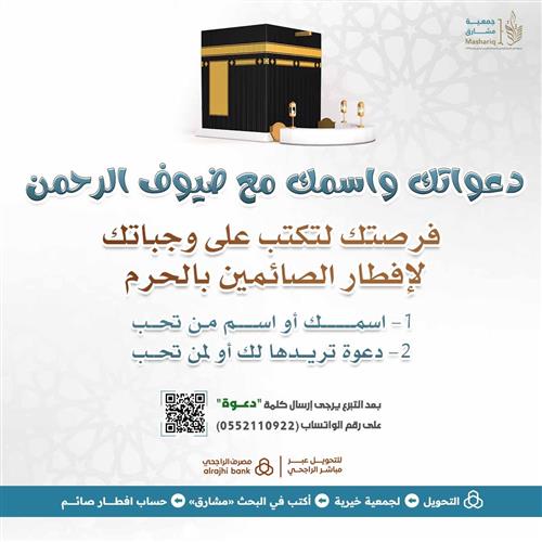دعواتك واسمك مع ضيوف الرحمن  