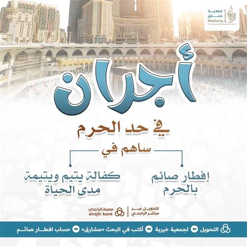 أجران في حد الحرم -