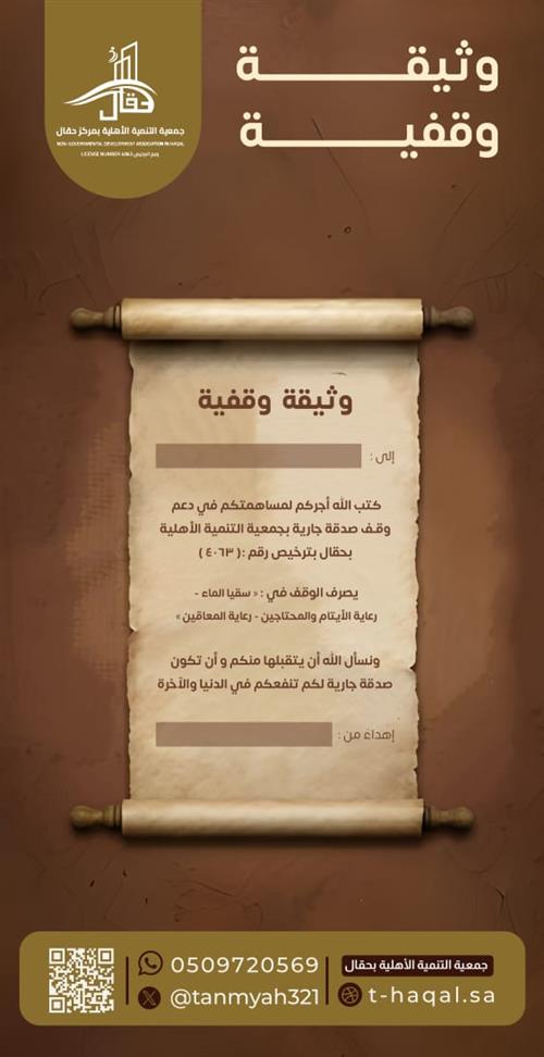 وثيقة وقفية