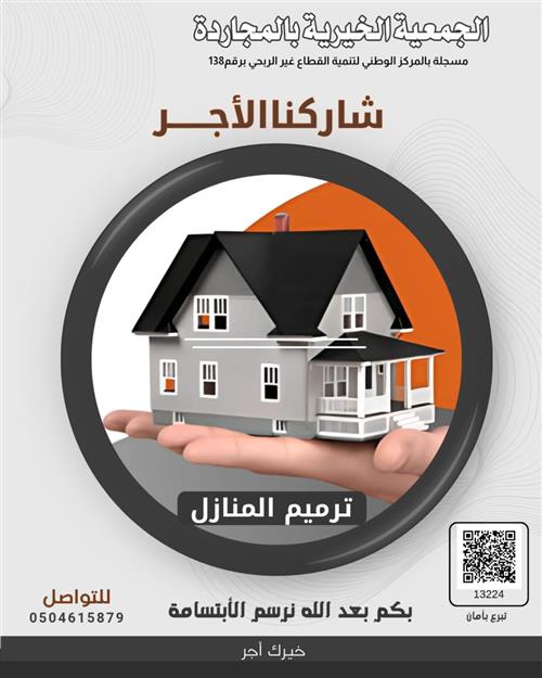 شاركنا الأجر 