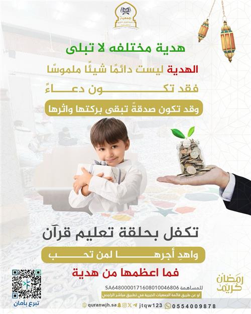 هدايا قرآنية لايتوقف أجرها