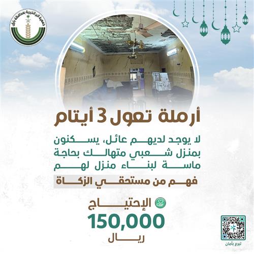 فرج كربة أرملة تعول 3 أيتام
