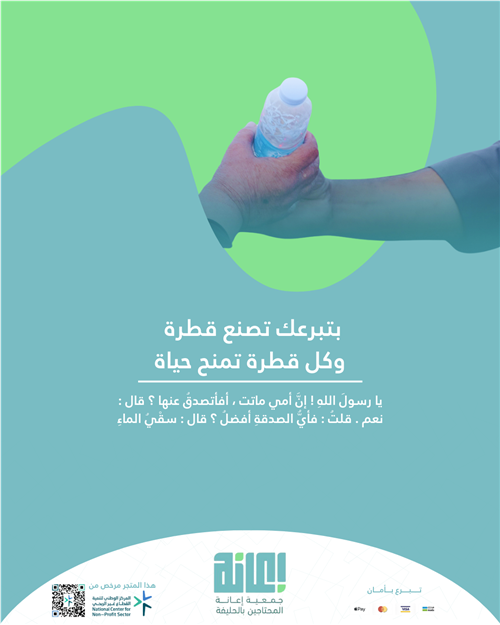 سقيا ماء – ماء الحياة للمحتاجين