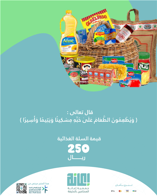السلة الغذائية
