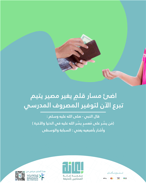 المصروفات المدرسية – دعم التعليم وبناء المستقبل