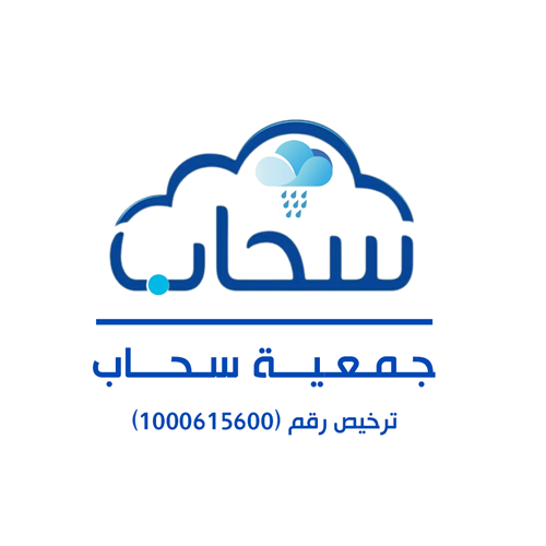 جــمعية سحاب