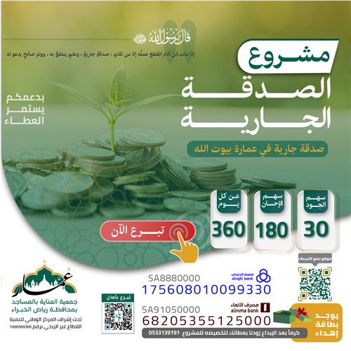 مشروع الصدقة الجارية