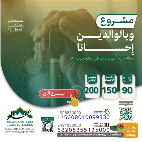 مشروع وبالوالدين إحسانا