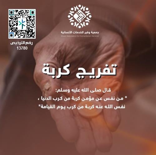 تفريج كربة