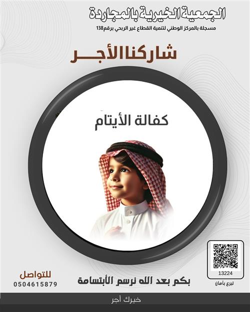 اكفل الأيتام