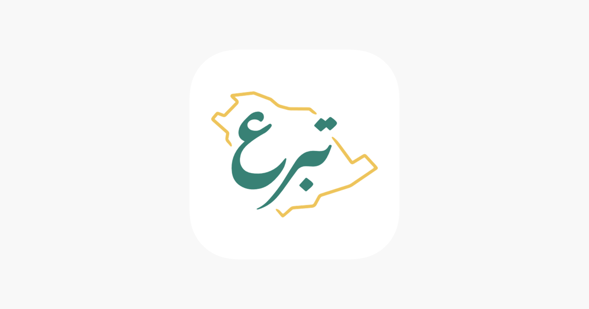 تبرع