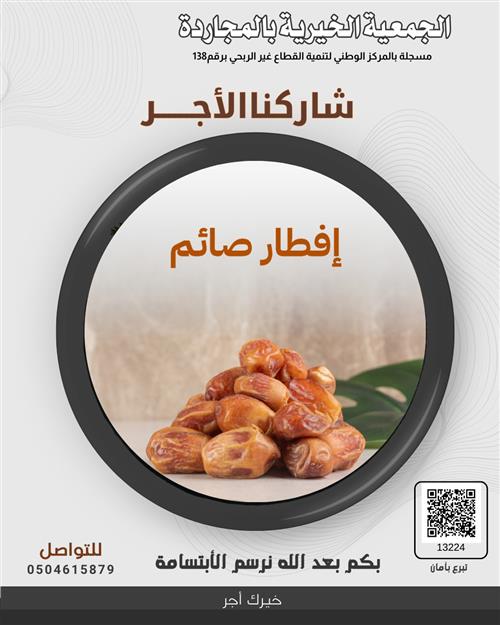 فطر صائما