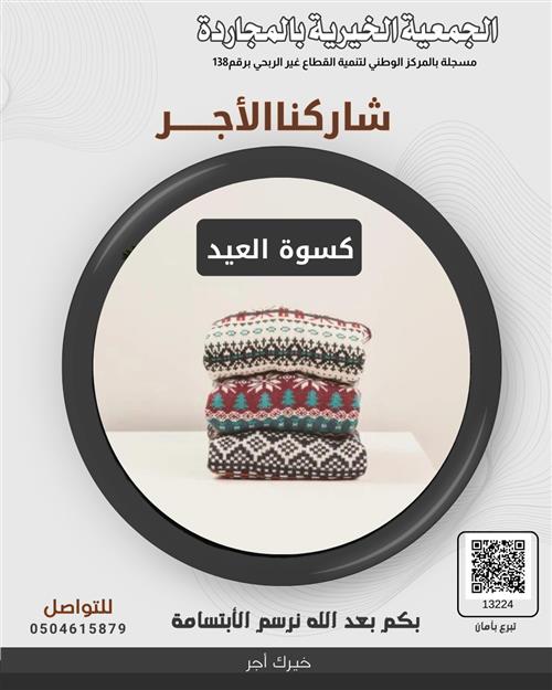 كسوة العيد
