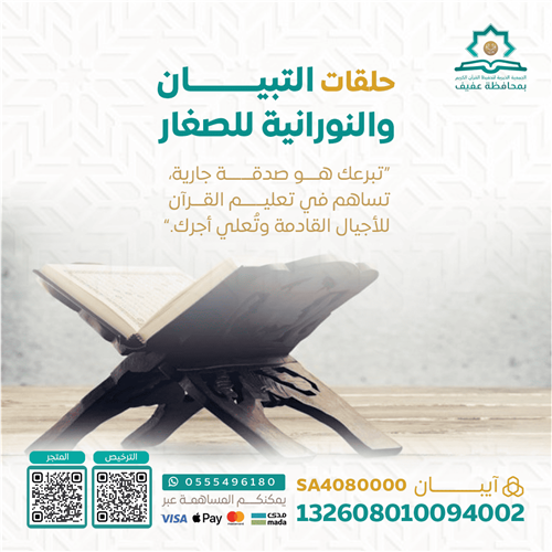 إهداء مشروع حلقات التبيان والنورانية للصغار 