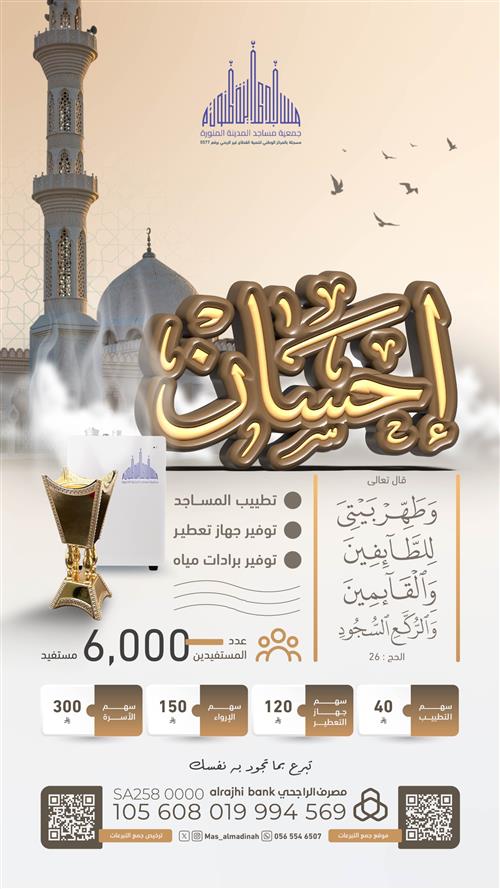 إحسان