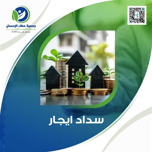 سداد الايجار