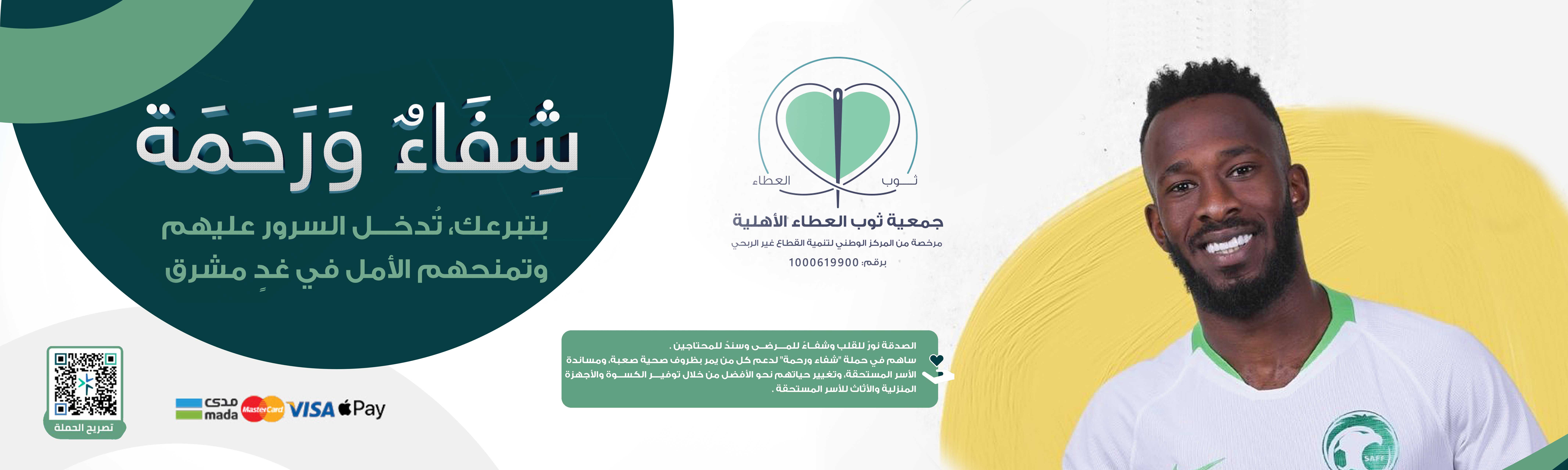 شفـــاء ورحمــــة