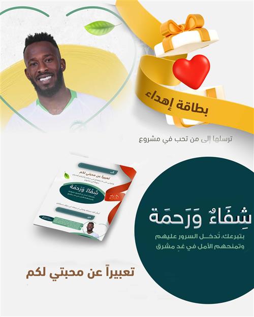 إهداء شفاء ورحمة 