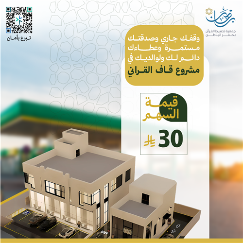 وقف مشروع قاف القرآني