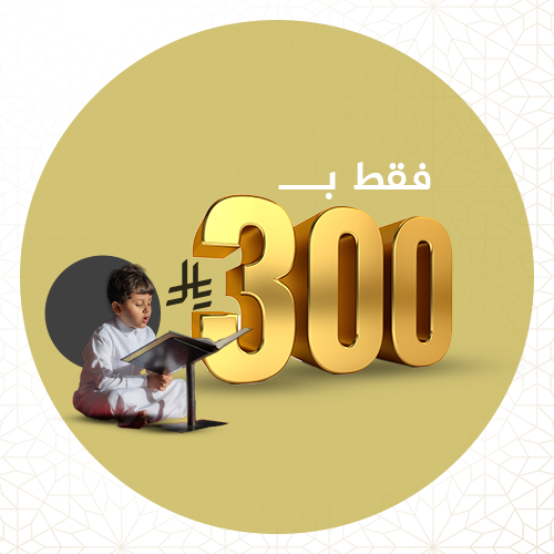 الدورات القرآنية في رمضان