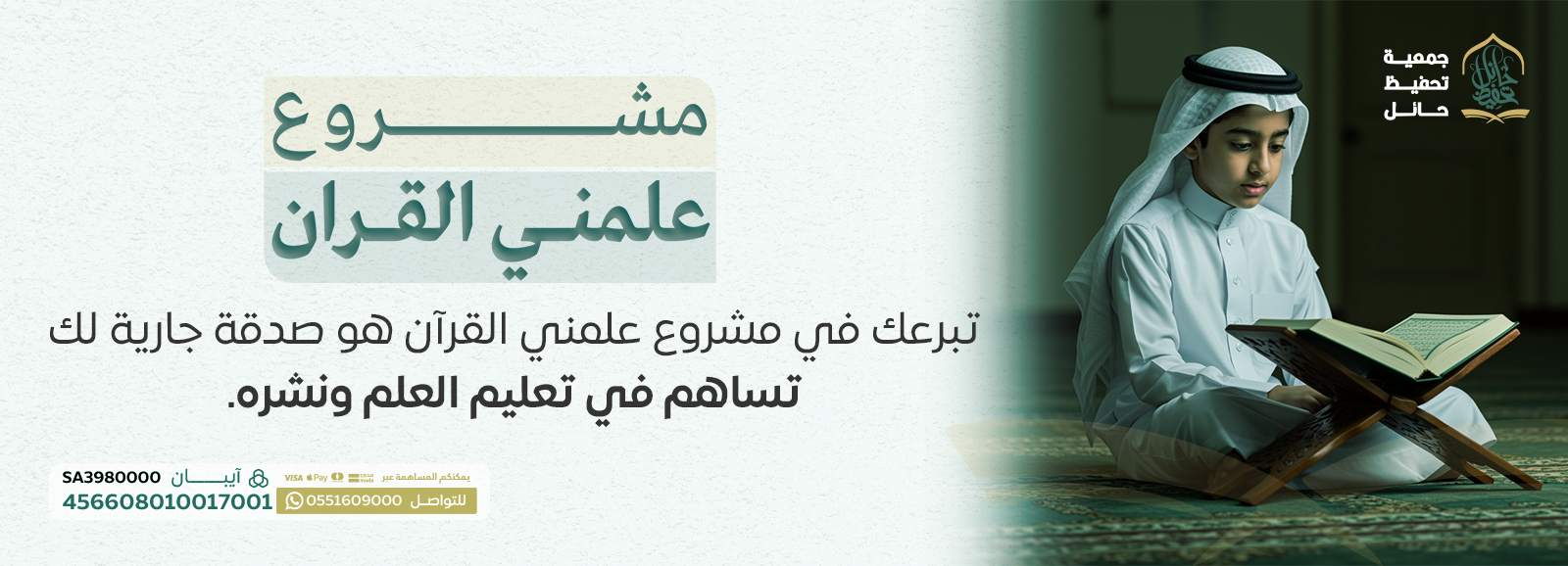 مشروع علمني القران