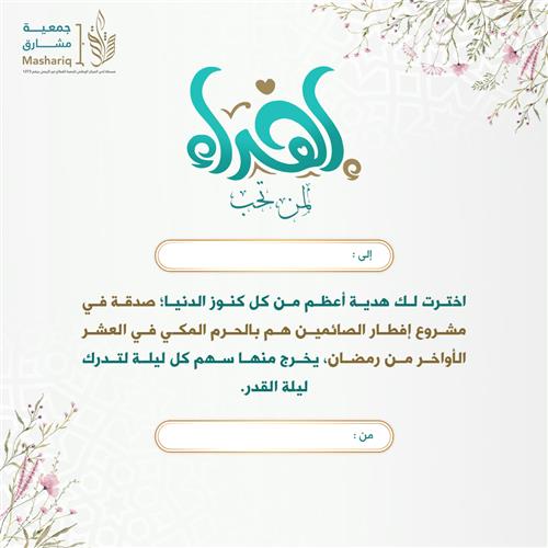 اهداء إفطار العشر الأواخر 