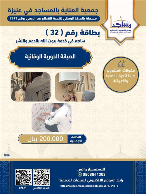 الصيانة الدورية و الوقائية 
