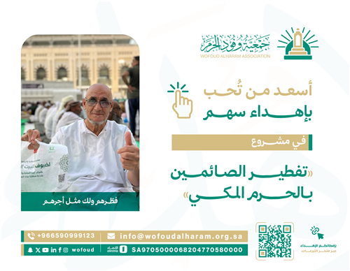 إهداء في مشروع تفطير الصائمين