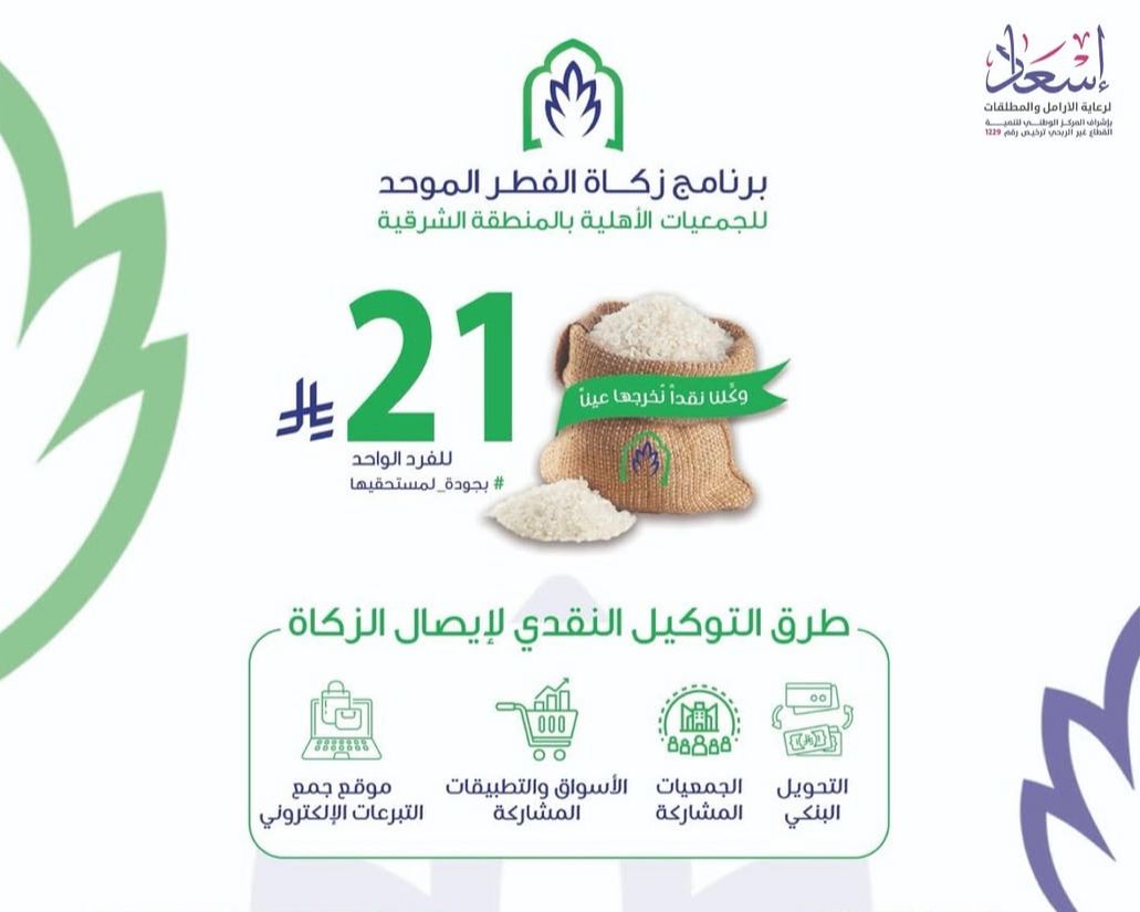 زكاة الفطر 