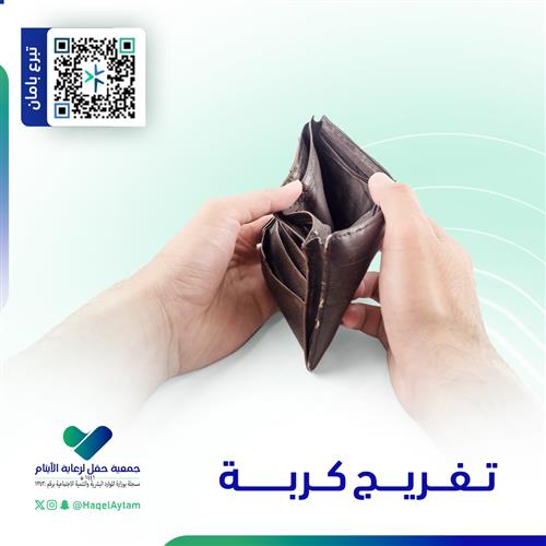 تفريج كربة (8)