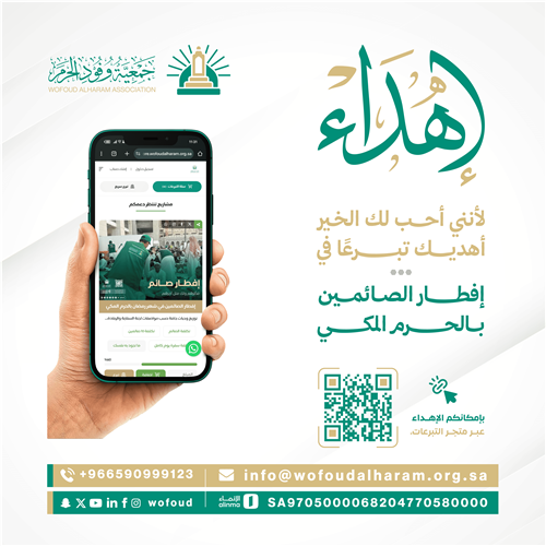 إهداء في مشروع تفطير الصائمين