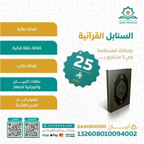 إهداء مشروع السنابل القرآنية 