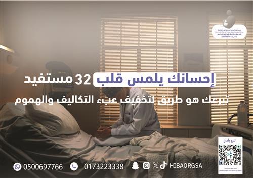 إحسانك يلمس قلب32 مستفيد 