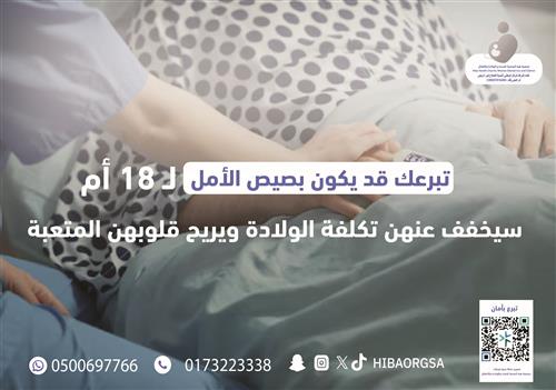 تبرعك في لحظة ولادة قيصرية