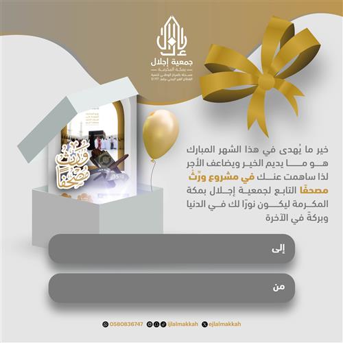 إهداء مصاحف 