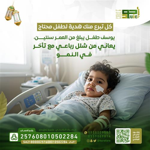 الطفل يوسف