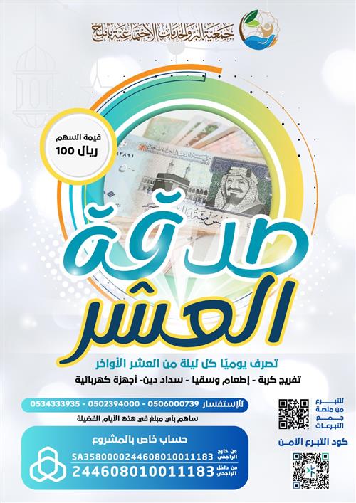 صدقة العشر 