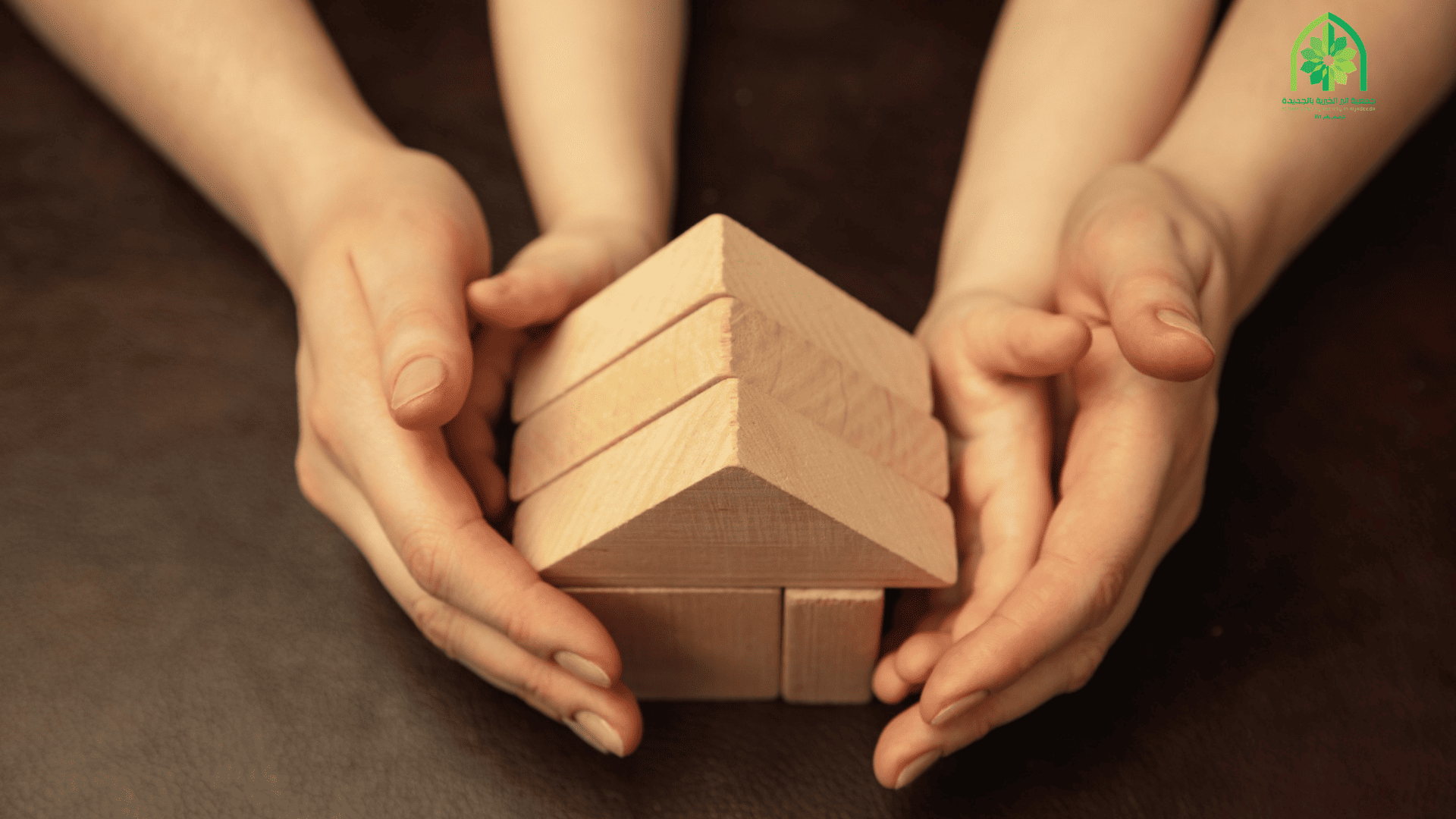 كيف تساهم مع الجمعية في بناء منزل لليتيم وتغيير مستقبله؟